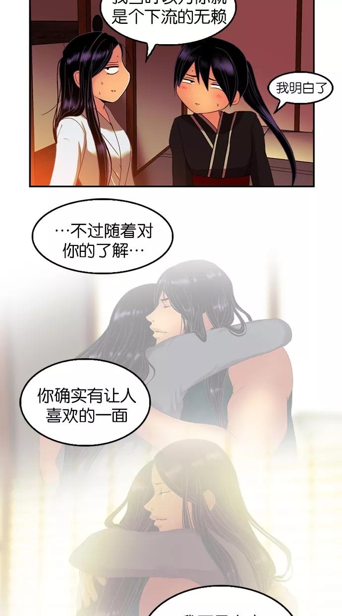 《我的冷血君王》第58话 第39页