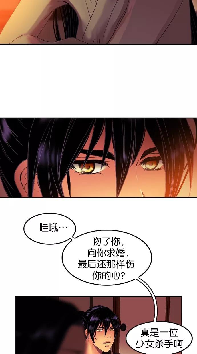 《我的冷血君王》第58话 第18页