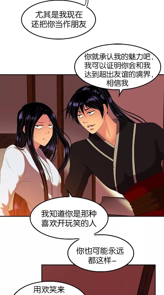 《我的冷血君王》第58话 第42页
