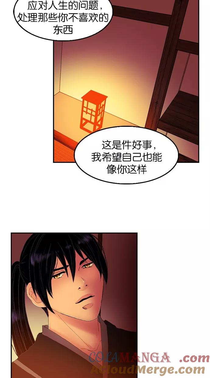 《我的冷血君王》第58话 第43页