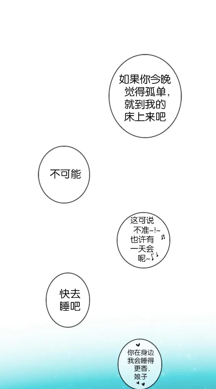 《我的冷血君王》第58话 第51页