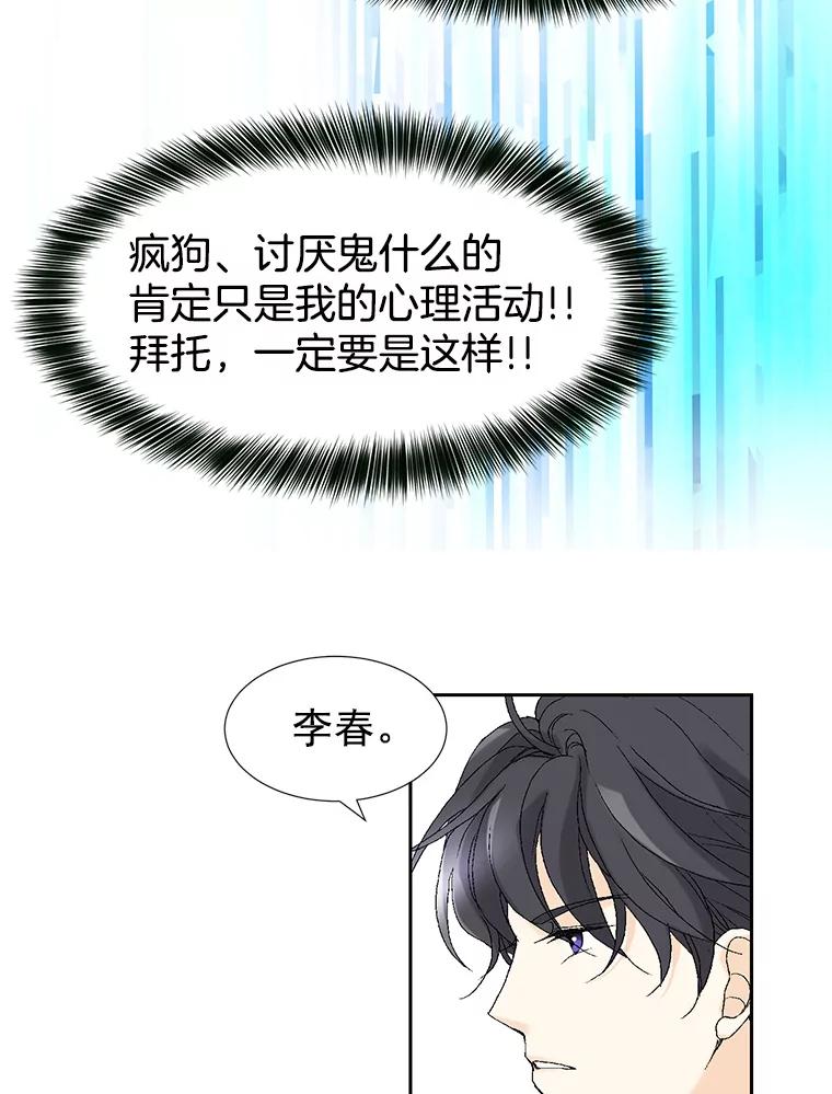 《我喜欢春天般的你》6.该死的…大事不好了。 第15页