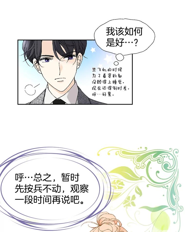 《我喜欢春天般的你》6.该死的…大事不好了。 第114页
