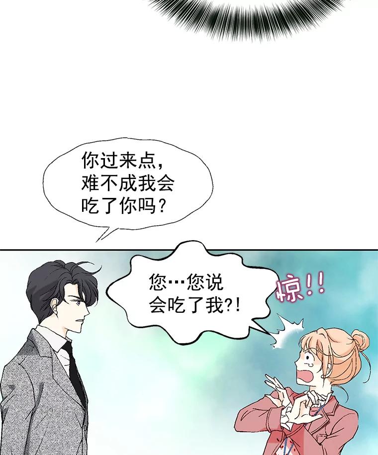《我喜欢春天般的你》6.该死的…大事不好了。 第23页