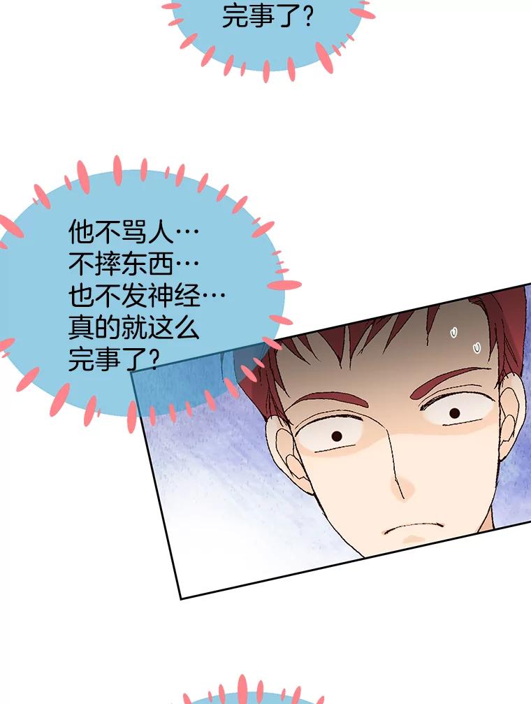 《我喜欢春天般的你》6.该死的…大事不好了。 第95页