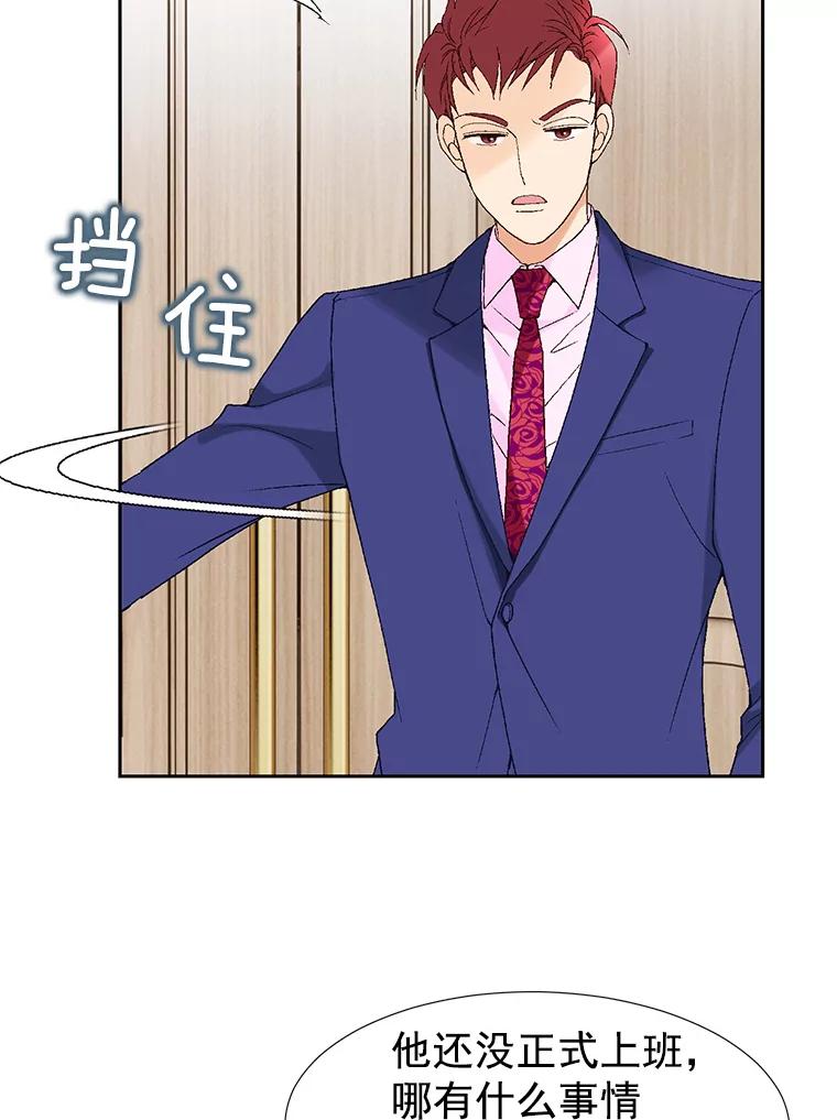 《我喜欢春天般的你》6.该死的…大事不好了。 第66页