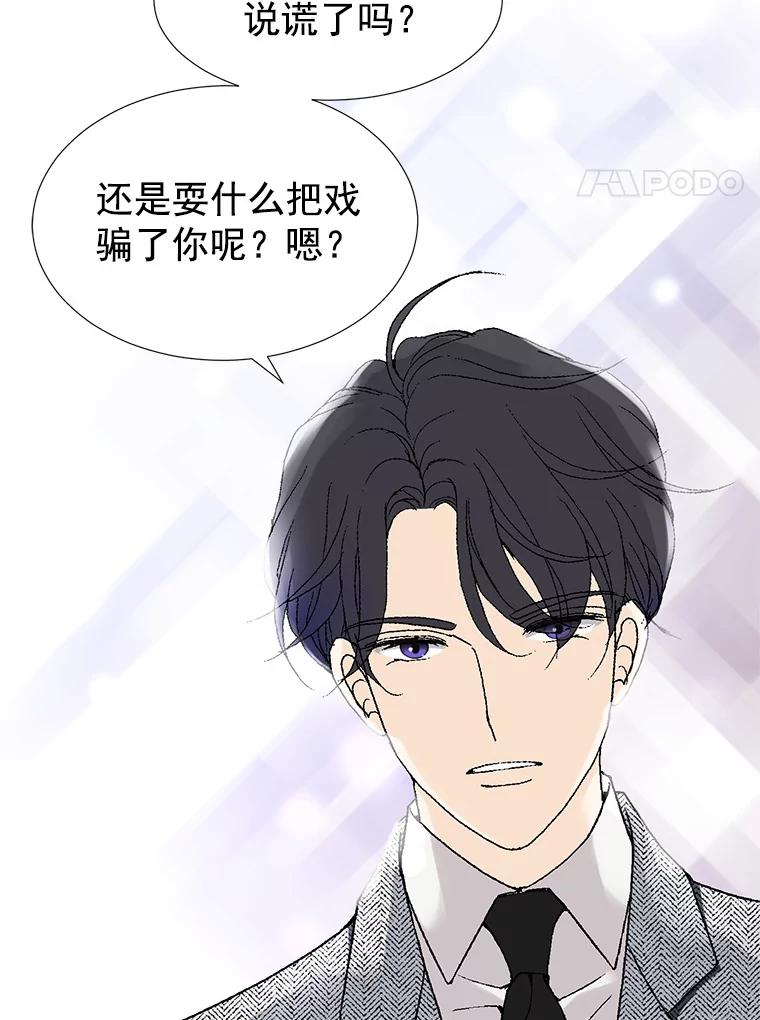《我喜欢春天般的你》6.该死的…大事不好了。 第35页