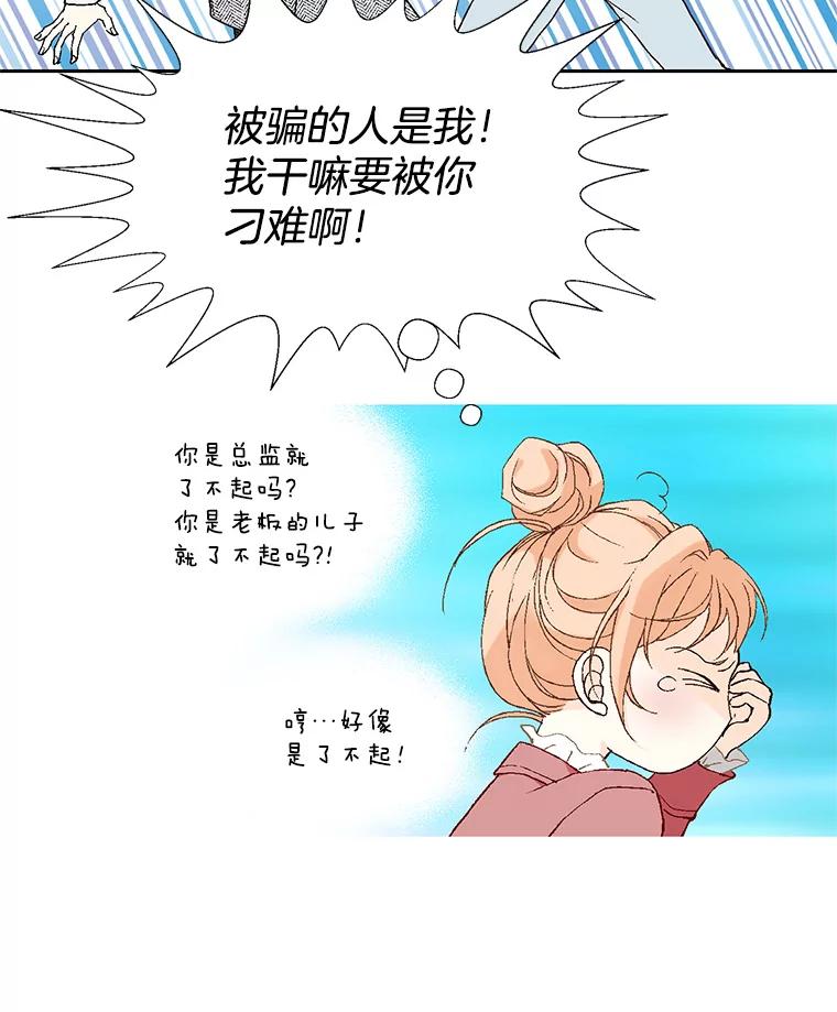 《我喜欢春天般的你》6.该死的…大事不好了。 第26页