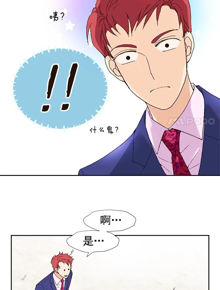 《我喜欢春天般的你》6.该死的…大事不好了。 第8页