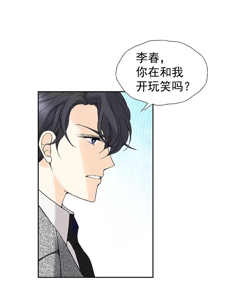 《我喜欢春天般的你》6.该死的…大事不好了。 第27页