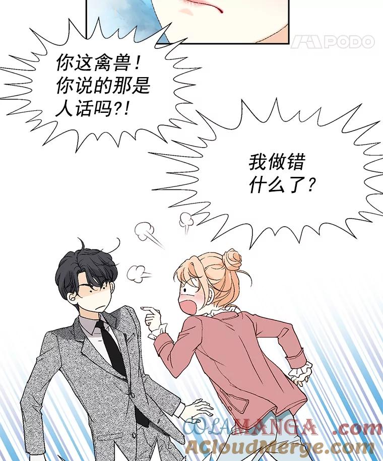 《我喜欢春天般的你》6.该死的…大事不好了。 第25页