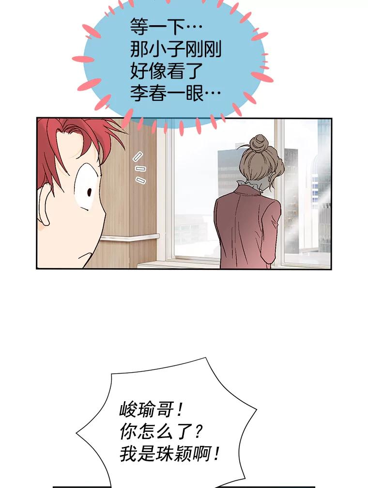 《我喜欢春天般的你》6.该死的…大事不好了。 第96页