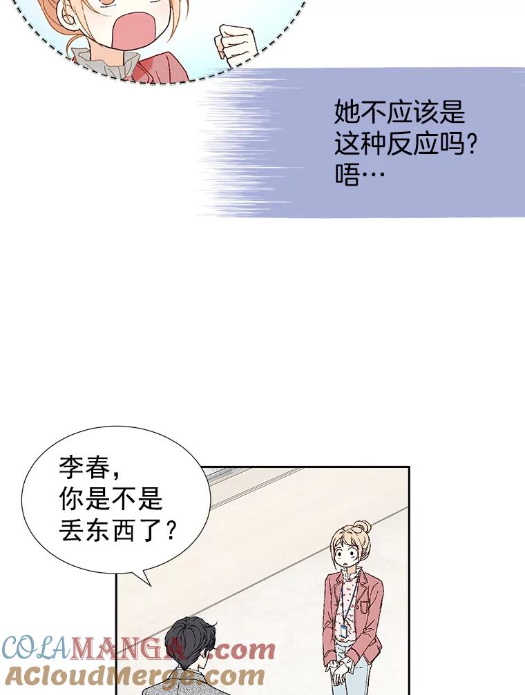 《我喜欢春天般的你》6.该死的…大事不好了。 第45页