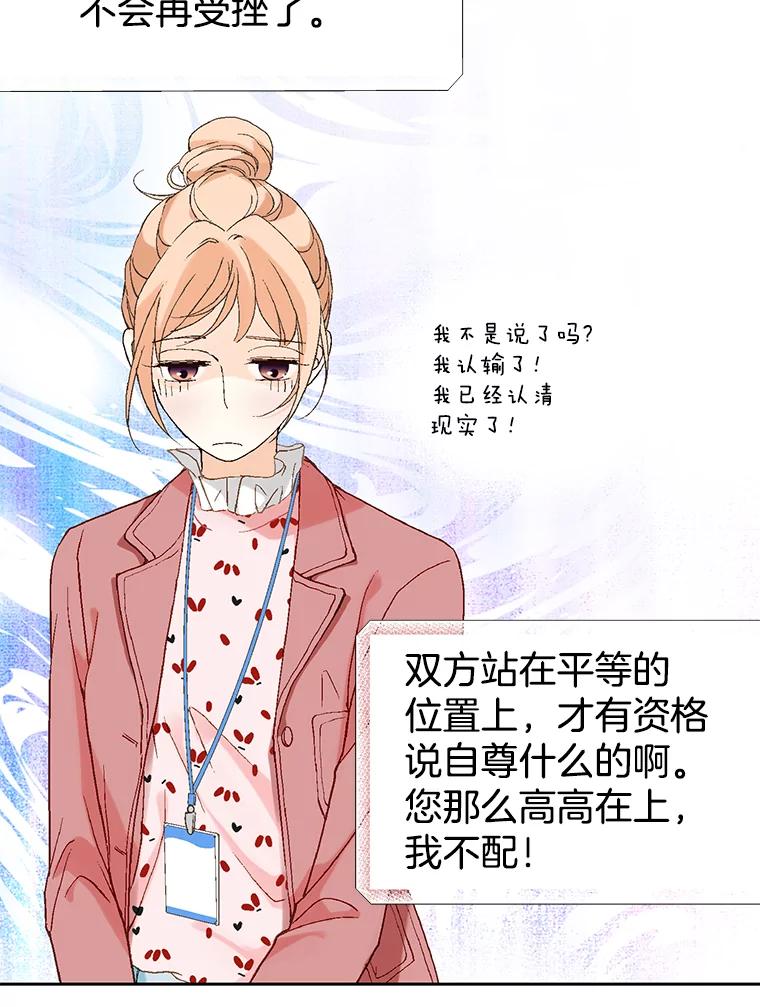 《我喜欢春天般的你》6.该死的…大事不好了。 第43页