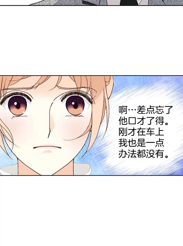 《我喜欢春天般的你》6.该死的…大事不好了。 第36页