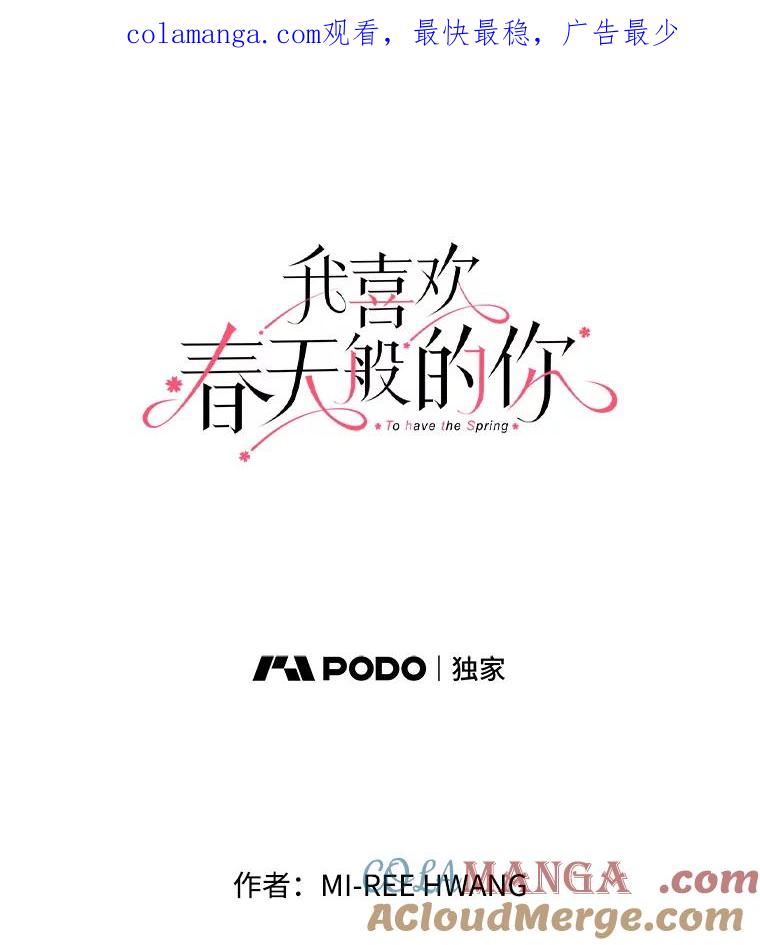 《我喜欢春天般的你》6.该死的…大事不好了。 第1页