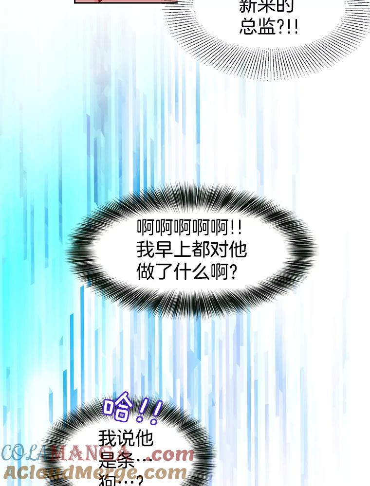 《我喜欢春天般的你》6.该死的…大事不好了。 第13页