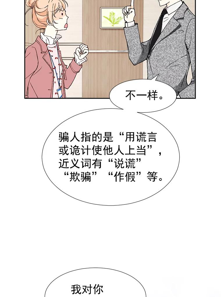 《我喜欢春天般的你》6.该死的…大事不好了。 第34页
