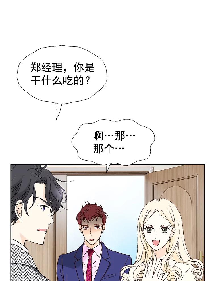 《我喜欢春天般的你》6.该死的…大事不好了。 第87页