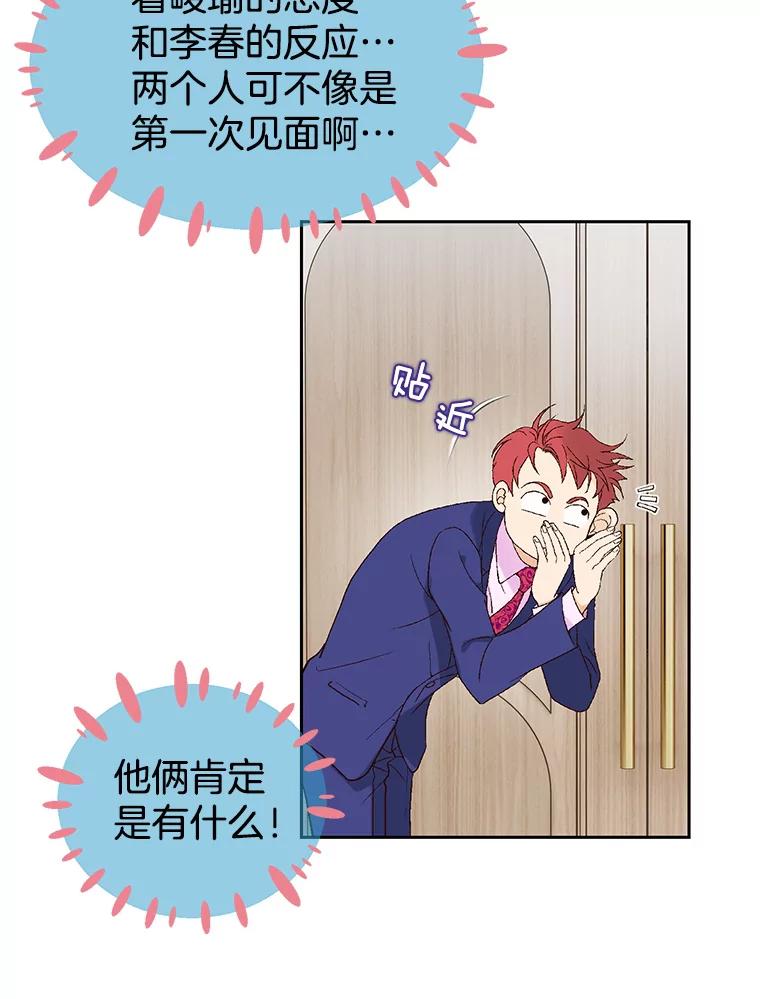 《我喜欢春天般的你》6.该死的…大事不好了。 第10页