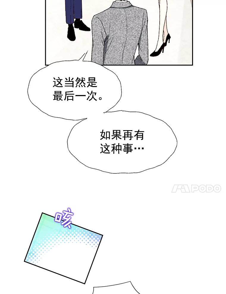 《我喜欢春天般的你》6.该死的…大事不好了。 第91页