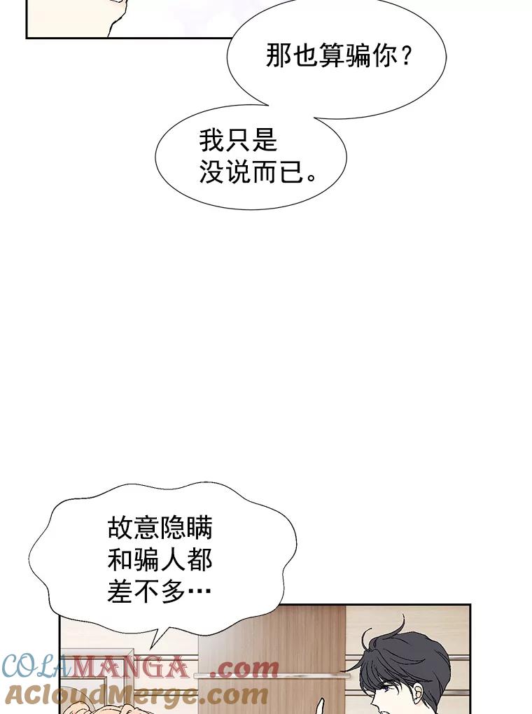 《我喜欢春天般的你》6.该死的…大事不好了。 第33页