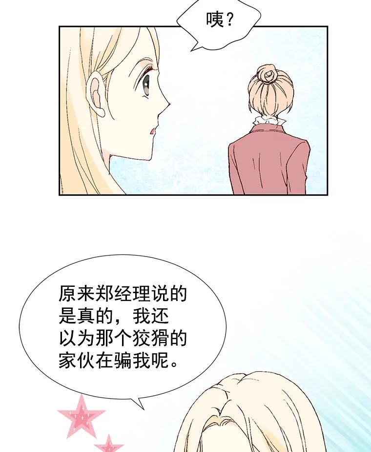 《我喜欢春天般的你》6.该死的…大事不好了。 第83页
