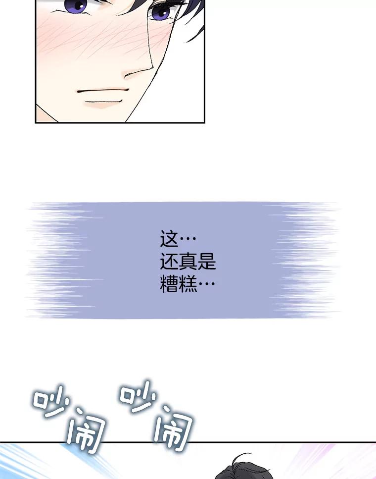 《我喜欢春天般的你》6.该死的…大事不好了。 第76页