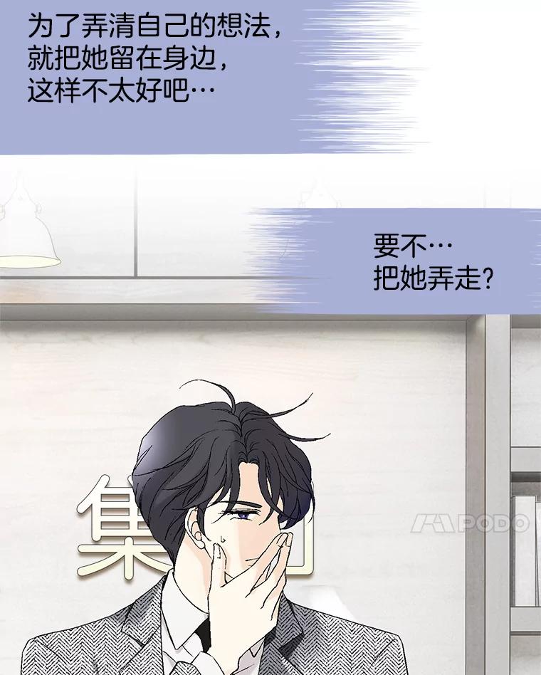 《我喜欢春天般的你》6.该死的…大事不好了。 第111页