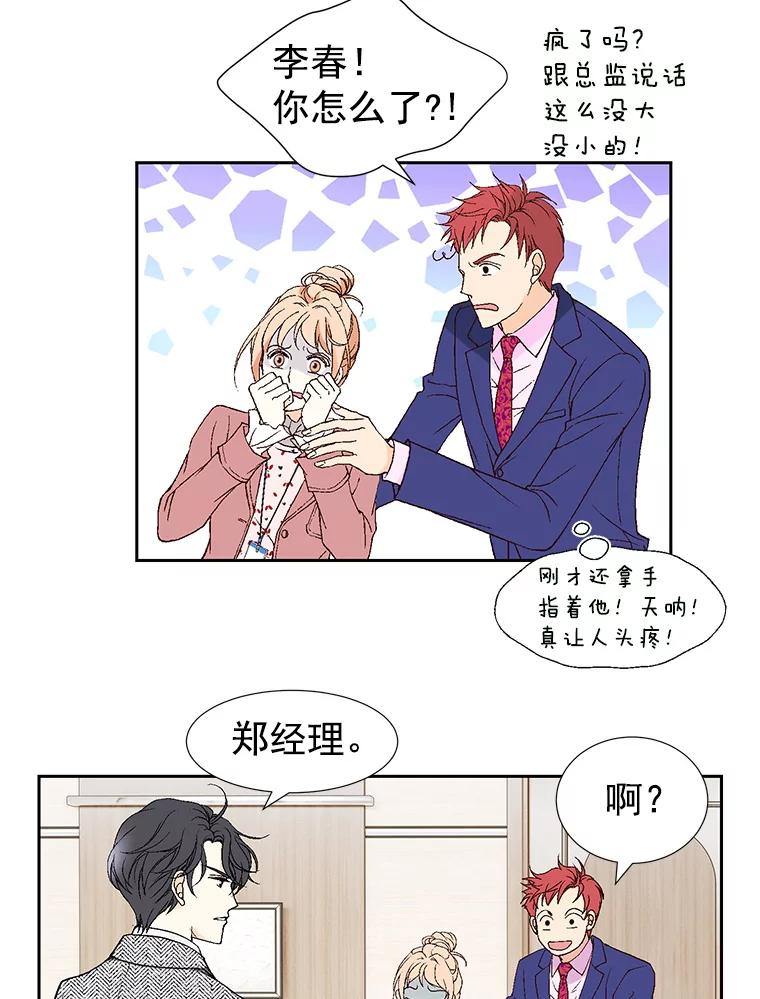 《我喜欢春天般的你》6.该死的…大事不好了。 第6页