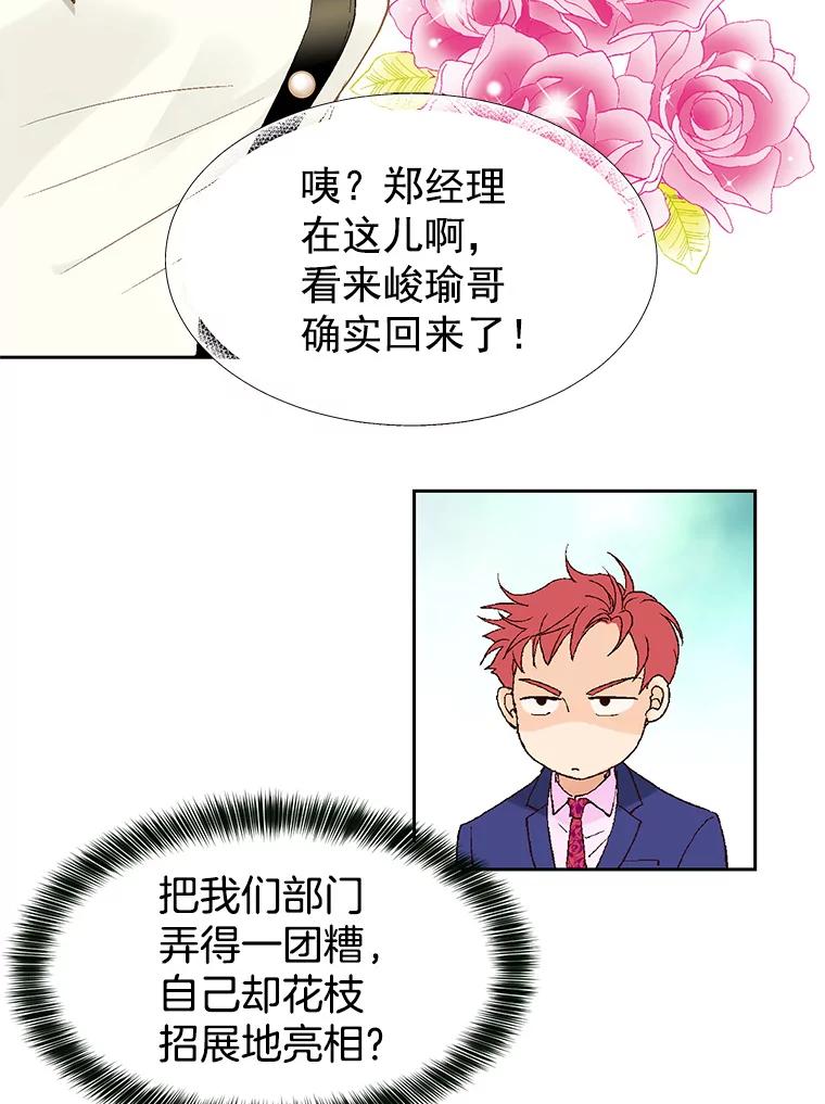 《我喜欢春天般的你》6.该死的…大事不好了。 第63页