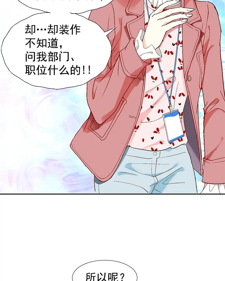 《我喜欢春天般的你》6.该死的…大事不好了。 第30页