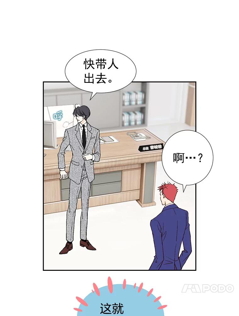 《我喜欢春天般的你》6.该死的…大事不好了。 第94页