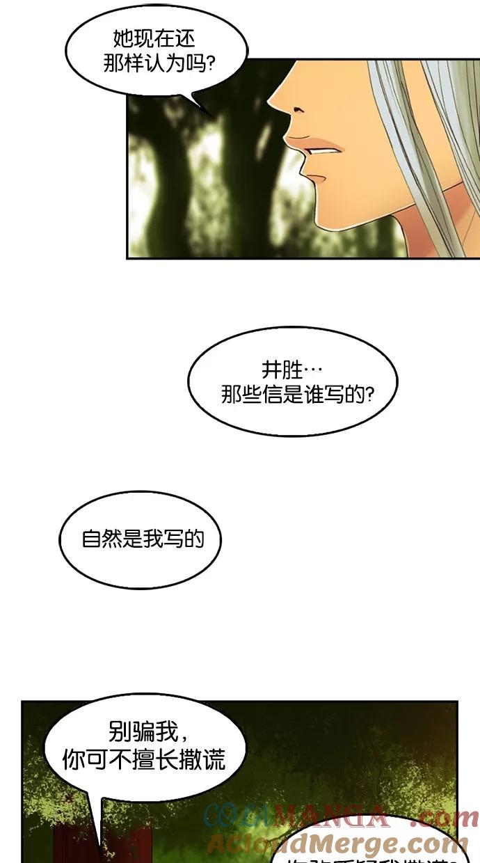 《我的冷血君王》第59话 第35页