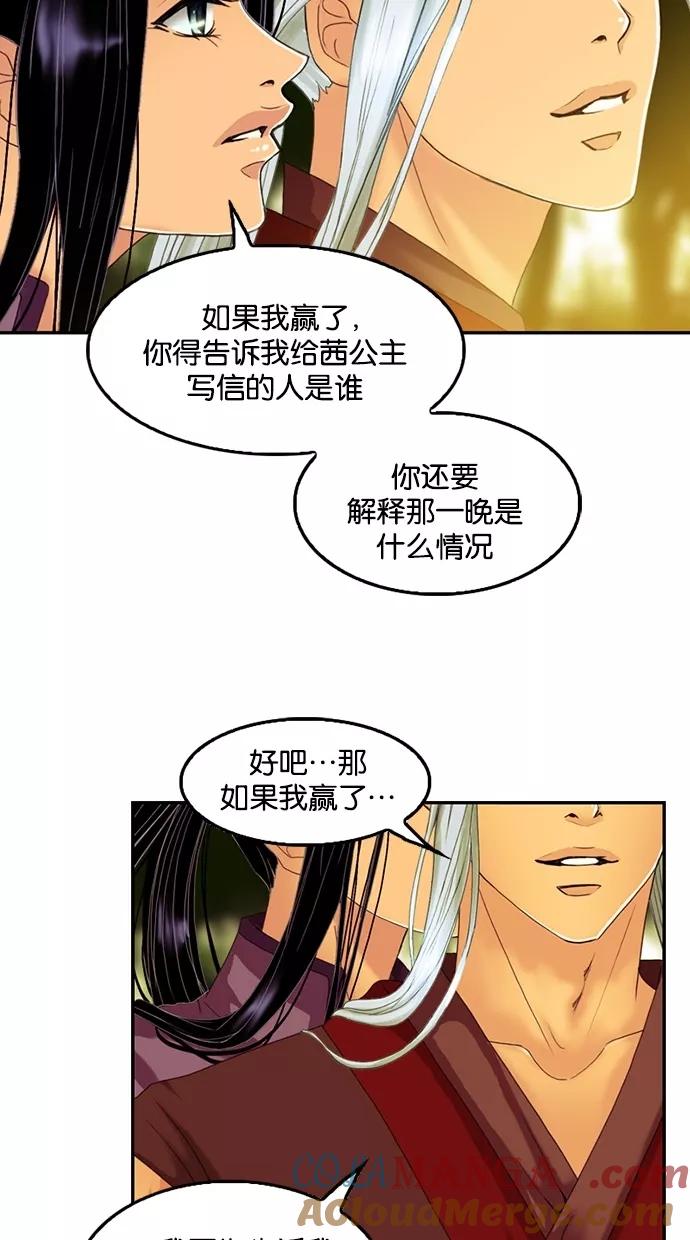 《我的冷血君王》第59话 第41页
