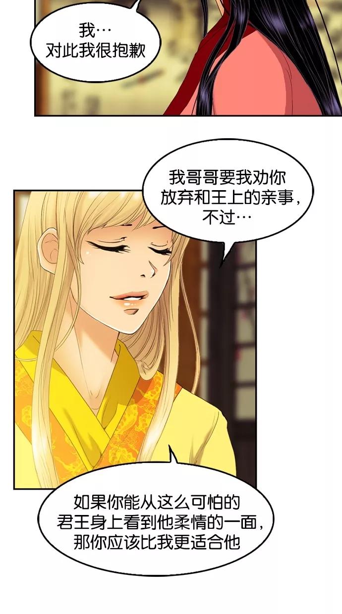 《我的冷血君王》第59话 第20页