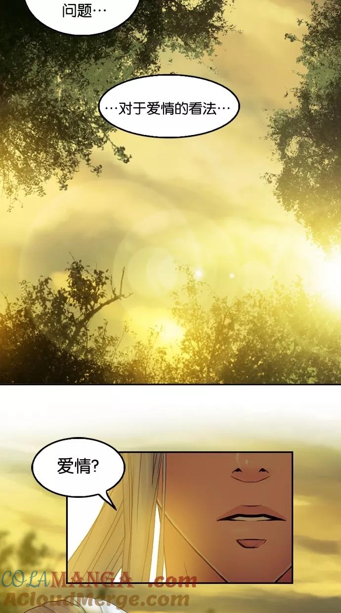 《我的冷血君王》第59话 第31页