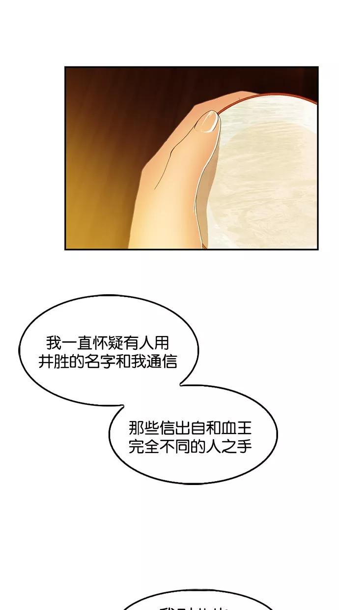 《我的冷血君王》第59话 第14页