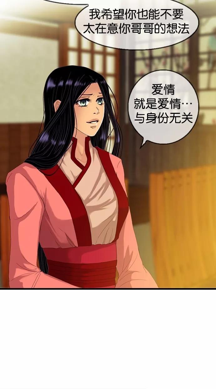 《我的冷血君王》第59话 第22页