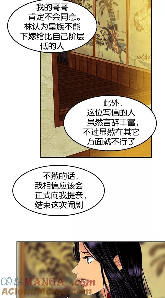 《我的冷血君王》第59话 第19页