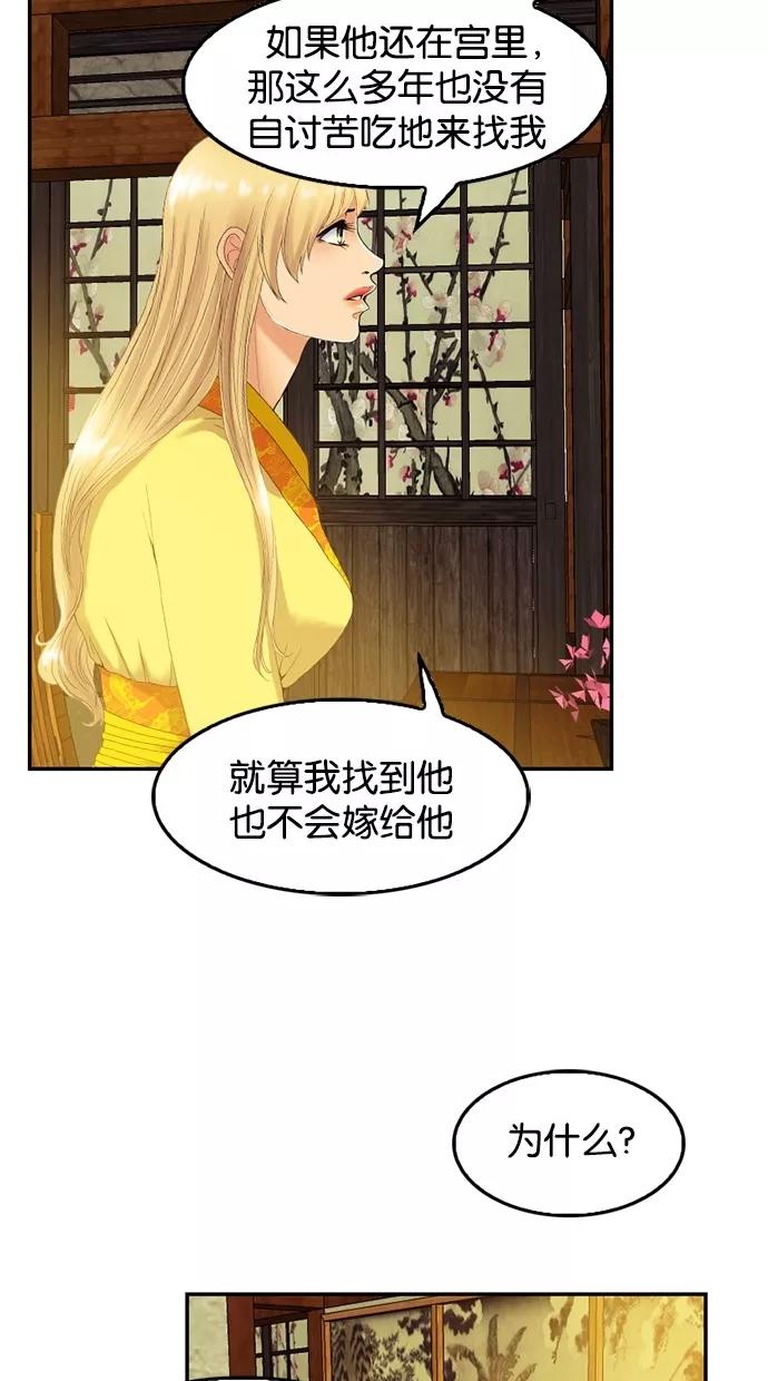 《我的冷血君王》第59话 第18页