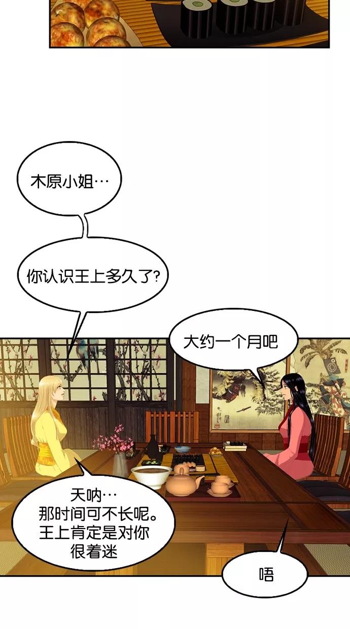 《我的冷血君王》第59话 第6页