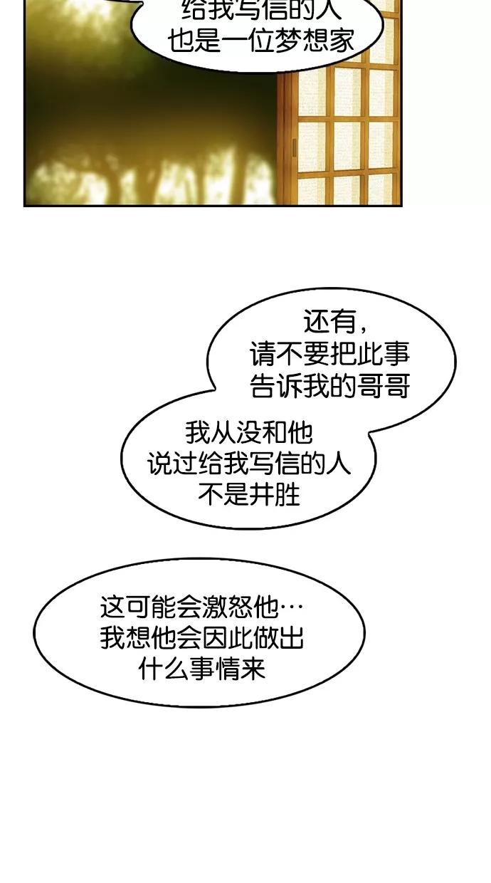 《我的冷血君王》第59话 第24页