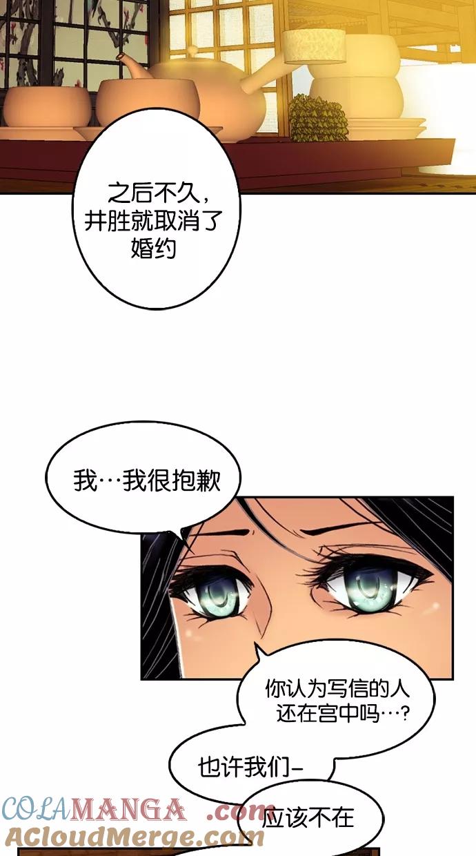 《我的冷血君王》第59话 第17页