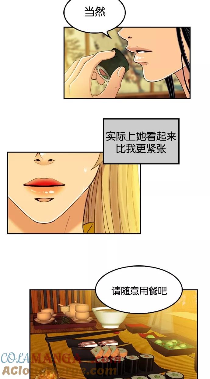 《我的冷血君王》第59话 第5页