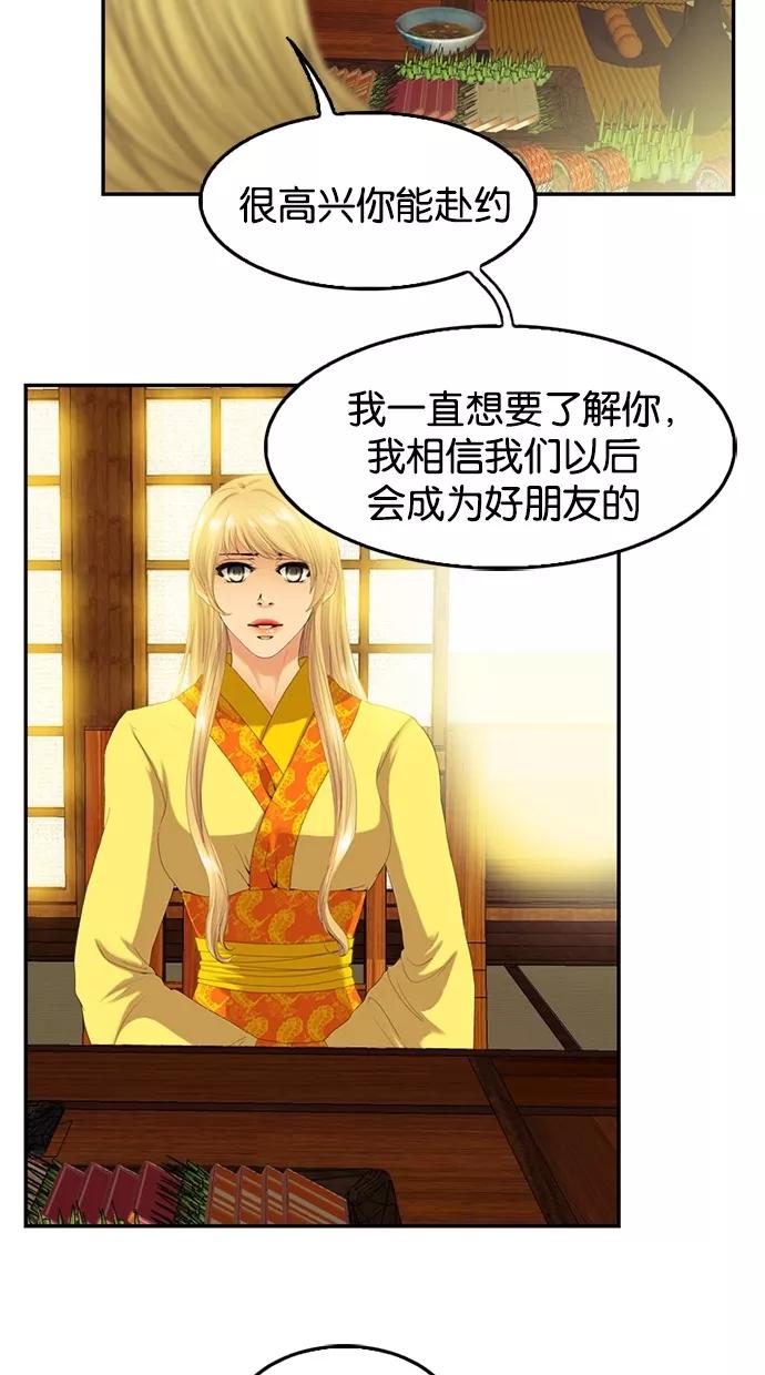 《我的冷血君王》第59话 第4页
