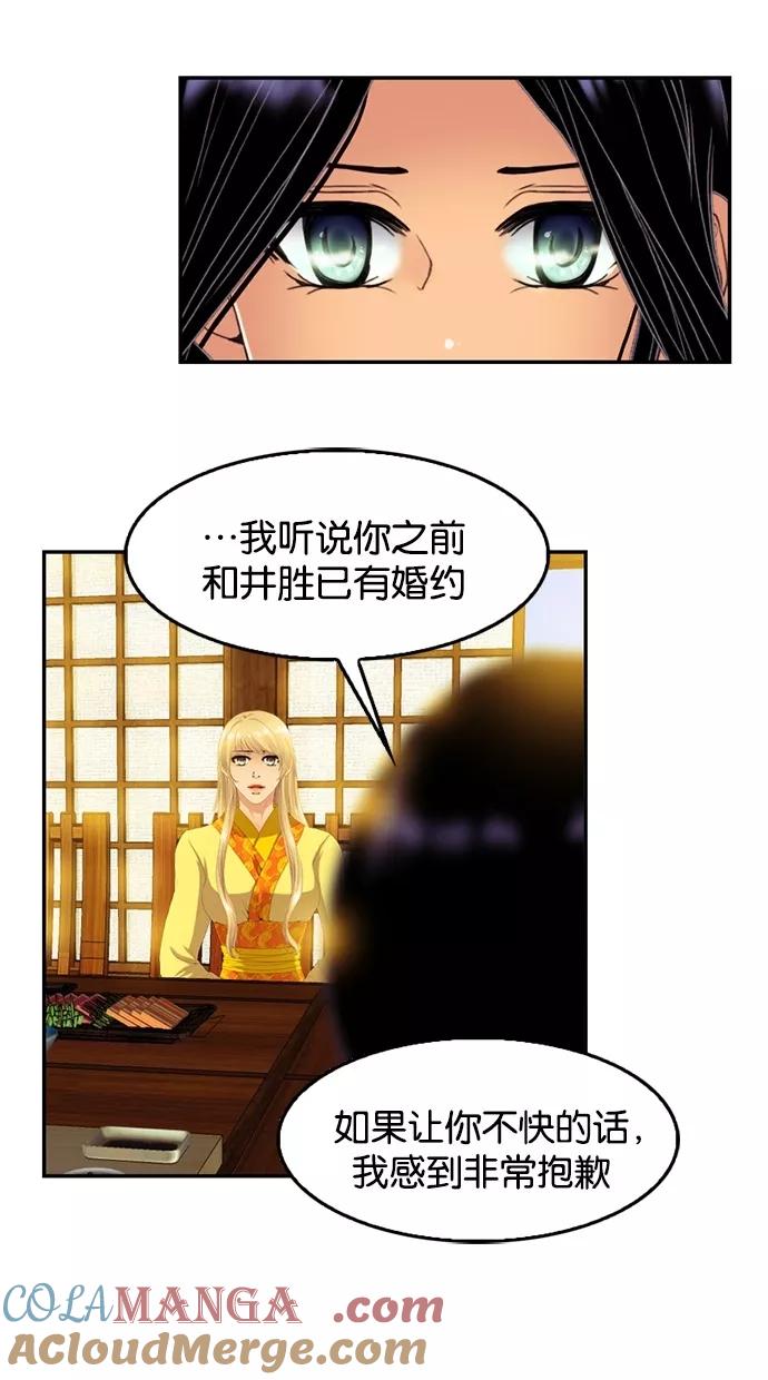 《我的冷血君王》第59话 第11页