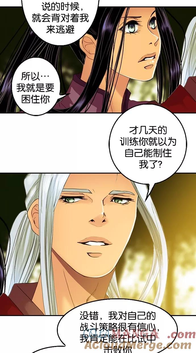 《我的冷血君王》第59话 第39页
