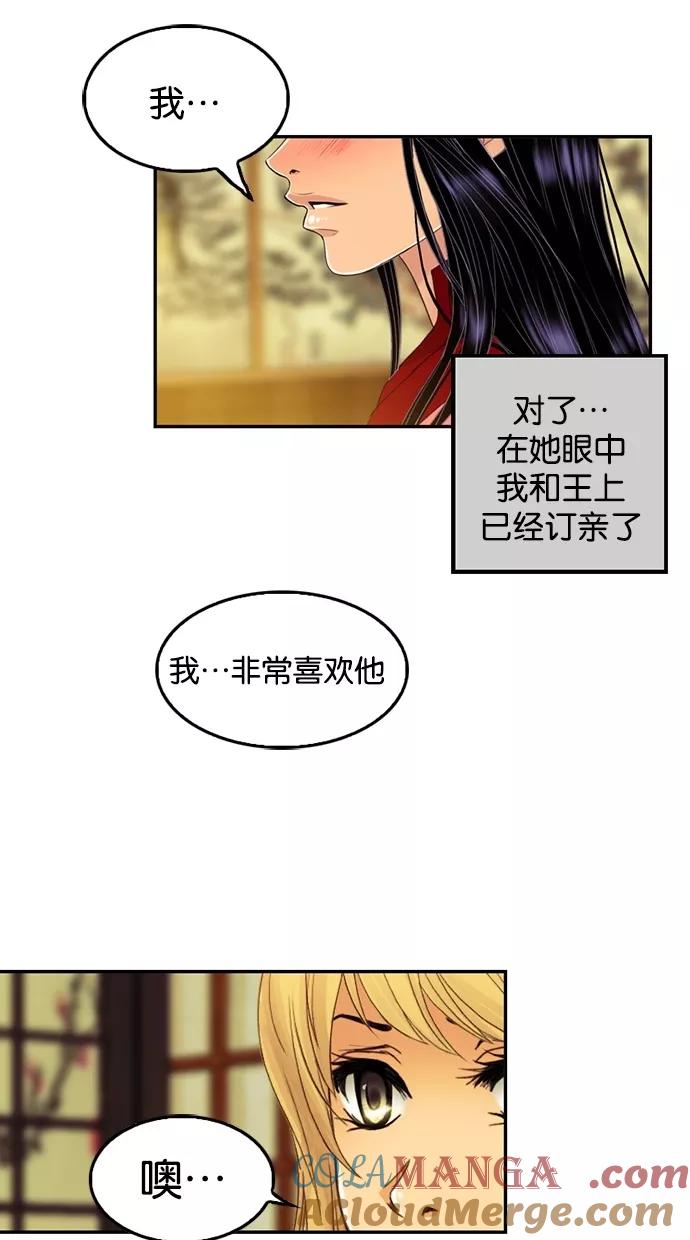 《我的冷血君王》第59话 第9页
