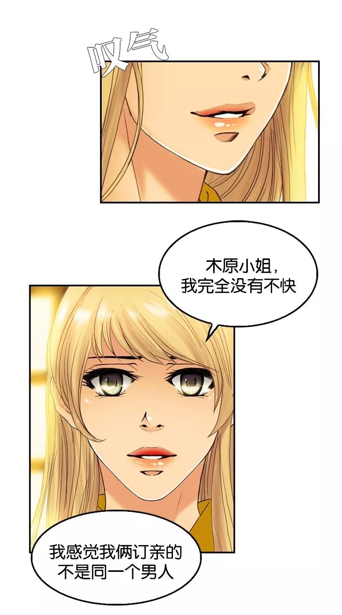 《我的冷血君王》第59话 第12页